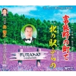 Furano No Machi De/Kita No Eki Furano