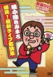 Bakusho!Saishin Live Meien Shuu -Kimimaro San.Sore Ha Iisugi Desu!-