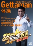 Star Draft Kaigi Presents Gettaman Taisou-Tatta Go Fun De Kantan Shape-