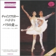 Mariinsky Ballet Gala: Gorkovenko / St Petersburg Rso