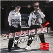 2nd Mini Album: Sweet Gangster Rap Vol.1