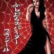 Fushidara Spider