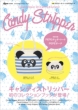 Candy Stripper 2013 Spring & Summer ˓`mook