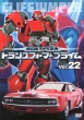 Chou Robot Seimeitai Transformers Prime Vol.22