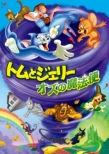 Tom & Jerry Wizard Of Oz Mfv