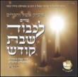Songs For Shabbat