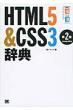 HTML5&CSS3T