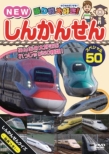 Norimono Daisuki!High Vision New Sinkansen Special 50