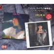 Iruka Archive Vol.2 [iruka Live][shokubutsushi] -Chiisana Album-