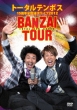 Total Tenbosch Zenkoku Manzai Tour 2012[banzai Tour]