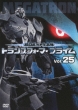 Chou Robot Seimeitai Transformers Prime Vol.25