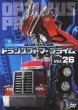 Chou Robot Seimeitai Transformers Prime Vol.26