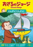 Curious George Follow That Boat And Others