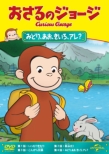 Curious George George & Marco Sound It Out And Others