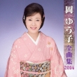 Oka Yuko Zenkyoku Shuu 2014