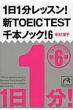 1��1�����b�X��!�Vtoeic Test��{�m�b�N! 6 �˓`�Љ�������