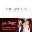 THE LAST KISS