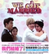 Global We Got Married [Taiwan version](CD+DVD)