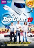 Topgear 19 Complete Edition (Japanese Subtitle)