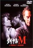 A Perfect Muder