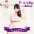 Birthday wedding (+DVD)yʏTYPE-Cz