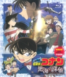 Gekijouban Detective Conan Zekkai No Private Eye Standard Edition