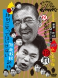 Downtown No Gaki No Tsukai Ya Arahende!! (Shuku)Downtown 50th Anniversary Special Edition DVD [First Press Limited BOX]