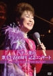 60th Anniversary Peggy Hayama Concert-Anata He No Love Letter-