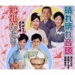 2014 Nen Zenkoku Sou Odori Kyoku