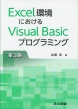 ExcelɂVisual@BasicvO~O