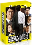 Hanzawa Naoki -Director' s Cut Edition -Blu-ray Box