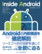 Android̂Ȃ Inside@Android