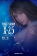  Final Fantasy X-2.5 -ȋ㏞-