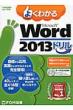 悭킩microsoft Word 2013h Fomoł݂̂ǂ̖{