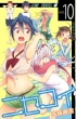 Nisekoi 10