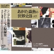 Single/Ccompilation Shuuroku Shuu