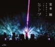 平安神宮ライブ2012 ヒ ト ツ (Blu-ray)