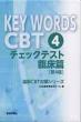 Key Words Cbt 4.`FbNeXg Տ(4 cbt΍V[Y
