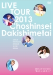 超新星 LIVE TOUR 2013 抱・き・し・め・た・い 【限定盤】 (DVD+40Pフォトブック)