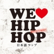 WE LOVE HIP HOP {ꃉbv Mixed by DJ NUCKEY