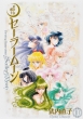 Sailor Moon Complete Edition 10