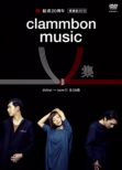 clammbon music V W (DVD)