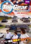 Top Gear The Great Adventures Us Special