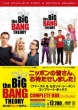 The Big Bang Theory S1&S2 Complete Box