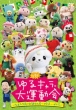 Sanomaru Yuru Chara Dai Undoukai