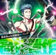 Bakumatsu Rock Ecstasy Song Shinsaku Takasugi