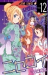 Nisekoi 12