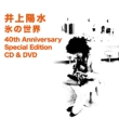 X̐E 40th Anniversary Special Edition CD  DVD yŐVfW^E}X^[^SHM-CDdl^{[iXgbNPȁ^hL^[DVDtz