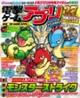 Dengeki Game Appli Vol.15 2014 May