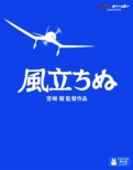 The Wind Rises [Lawson HMV Limited The Wind Rises Original Playing Card]
